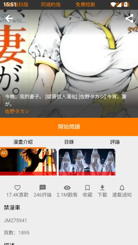 jmcomic app 首页推荐